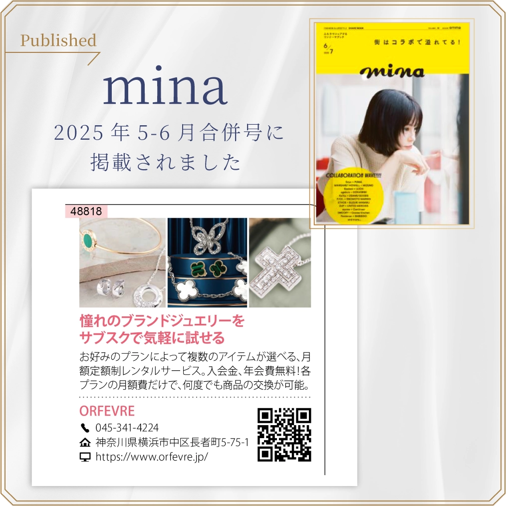 mina 2025年5-6月合併号に掲載されました